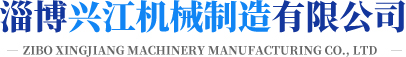 淄博泓邦機(jī)械科技有限公司